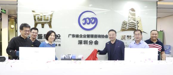 NG28董事长李厚德被正式任命为广东省企业管理咨询协会湾区分会会长