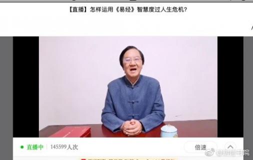 NG28首场国学直播 “和”而不同