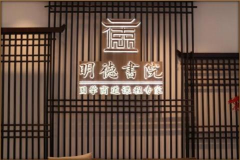 NG28绽放中华文化 以国学商道开启智慧研修之旅