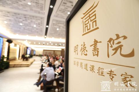 NG28绽放中华文化 以国学商道开启智慧研修之旅