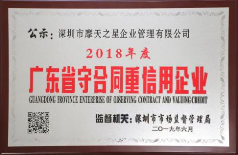 喜讯|NG28荣获“广东省守合同重信用企业”殊荣