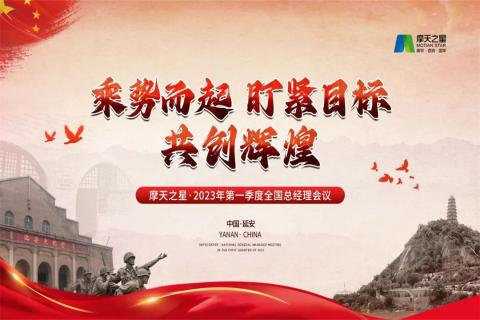 传承延安精神,助力快速发展,NG282023年全国总经理延安行