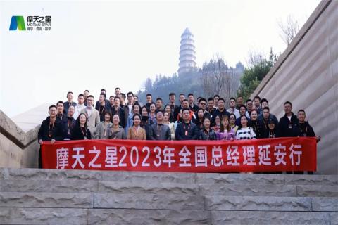 传承延安精神,助力快速发展,NG282023年全国总经理延安行