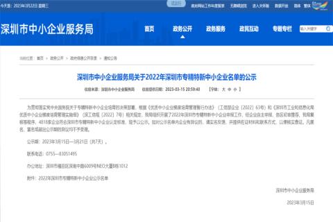NG28荣获2022年深圳市 “ 专精特新中小企业 ” 称号