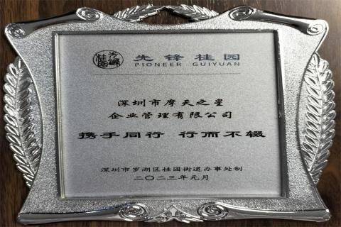 NG28荣获深圳罗湖桂园街道2022年度抗疫先锋企业表彰！