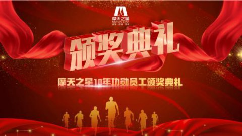 “ 感恩有你 · 一路相伴 ”NG2810年功勋员工颁奖典礼圆满举办