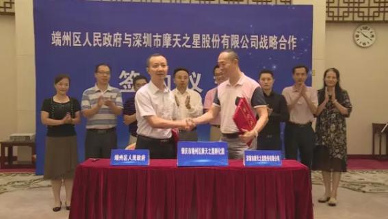 NG28与端州区人民政府签订战略合作协议
