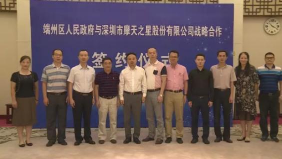 NG28与端州区人民政府签订战略合作协议